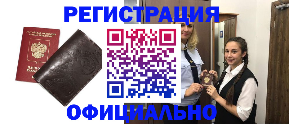 прописка регистрация в Красном Сулине