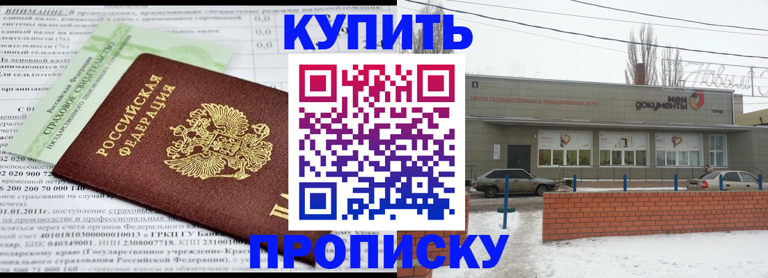 прописка для работы в Красном Сулине